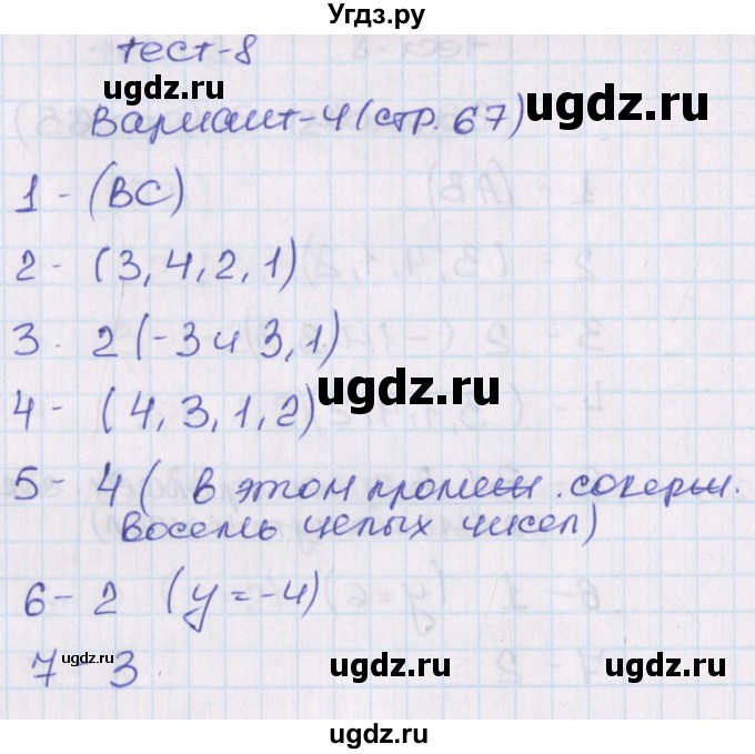 ГДЗ (Решебник) по алгебре 7 класс (тематические тесты ГИА) Кузнецова Л.В. / тест 8. вариант номер / 4