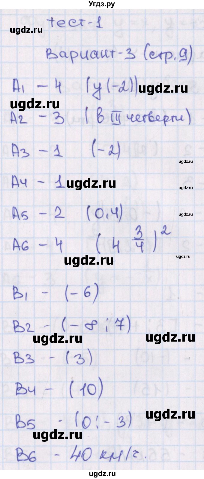 ГДЗ (Решебник) по алгебре 8 класс (тематические тесты) Чулков П.В. / тест 1. вариант номер / 3
