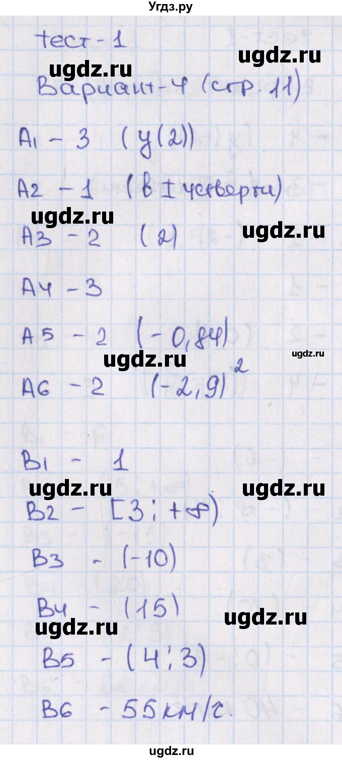 ГДЗ (Решебник) по алгебре 8 класс (тематические тесты) Чулков П.В. / тест 1. вариант номер / 4