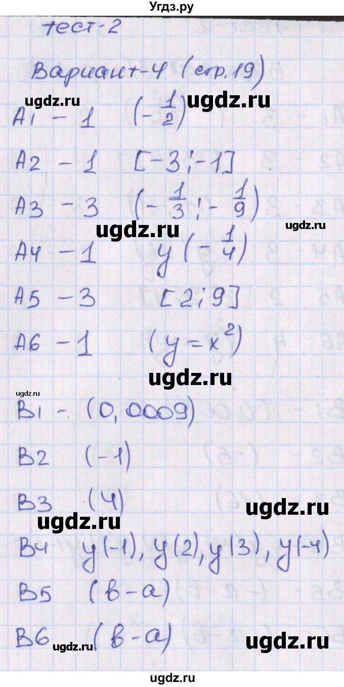 ГДЗ (Решебник) по алгебре 8 класс (тематические тесты) Чулков П.В. / тест 2. вариант номер / 4