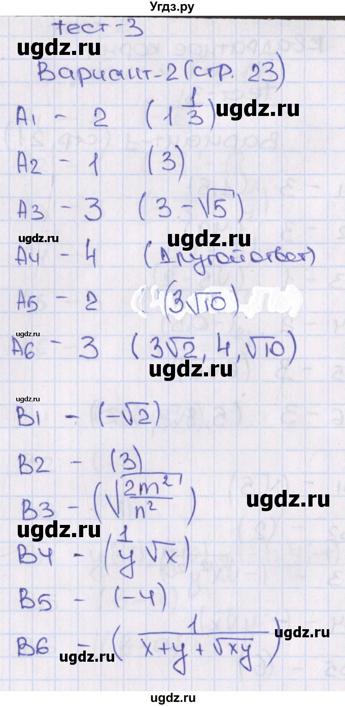 ГДЗ (Решебник) по алгебре 8 класс (тематические тесты) Чулков П.В. / тест 3. вариант номер / 2