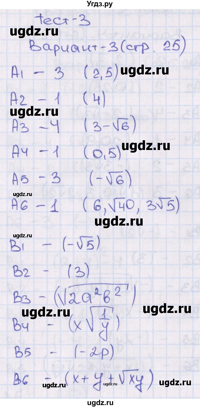 ГДЗ (Решебник) по алгебре 8 класс (тематические тесты) Чулков П.В. / тест 3. вариант номер / 3