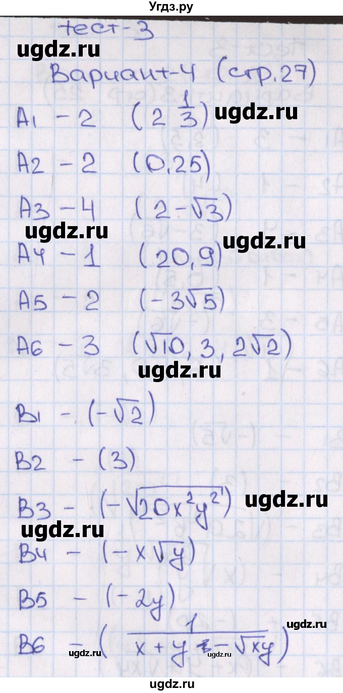 ГДЗ (Решебник) по алгебре 8 класс (тематические тесты) Чулков П.В. / тест 3. вариант номер / 4