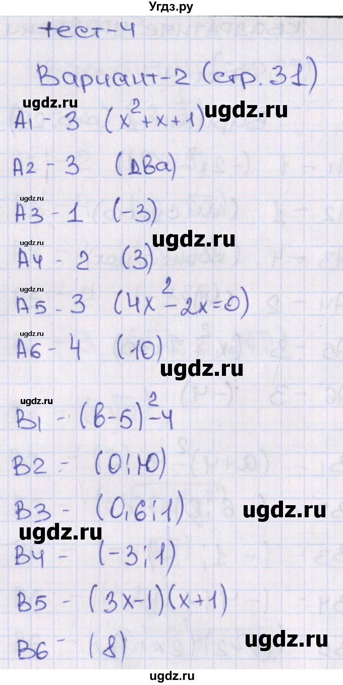 ГДЗ (Решебник) по алгебре 8 класс (тематические тесты) Чулков П.В. / тест 4. вариант номер / 2