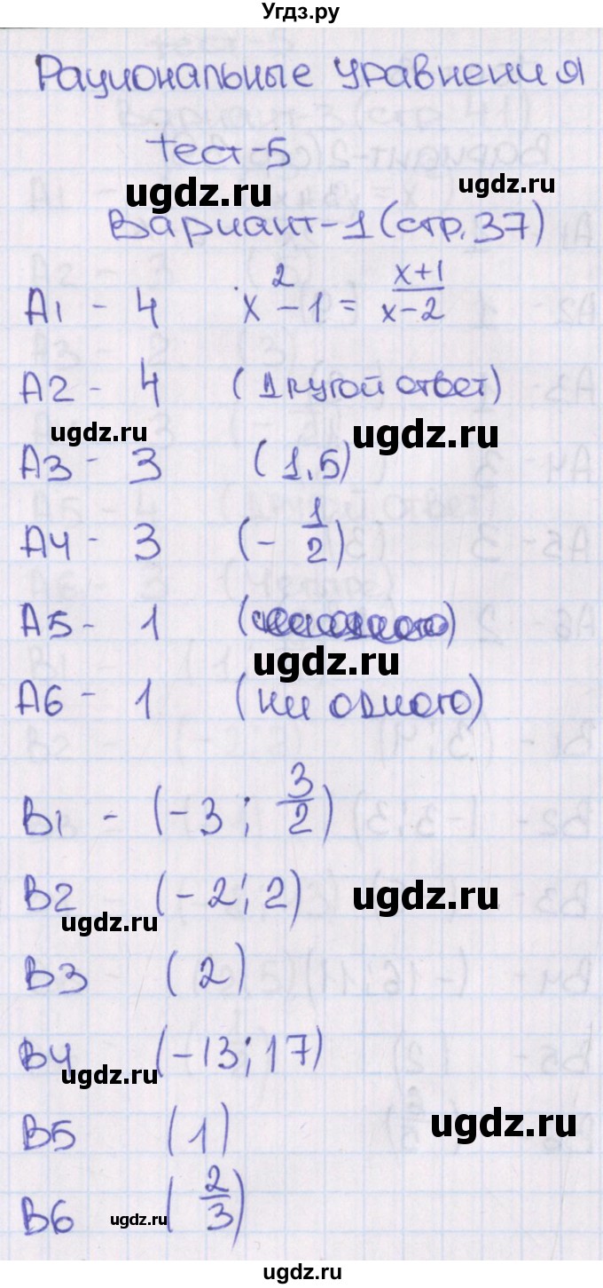 ГДЗ (Решебник) по алгебре 8 класс (тематические тесты) Чулков П.В. / тест 5. вариант номер / 1