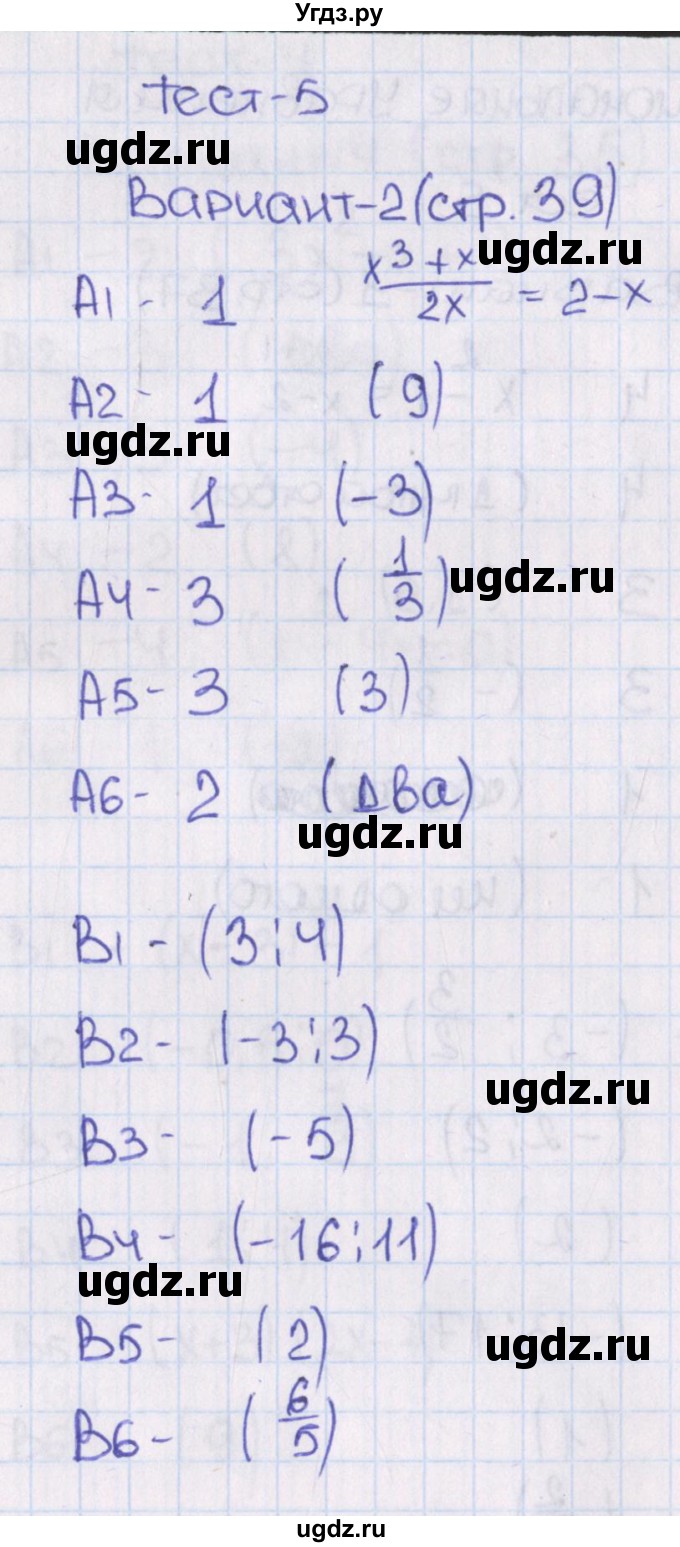 ГДЗ (Решебник) по алгебре 8 класс (тематические тесты) Чулков П.В. / тест 5. вариант номер / 2
