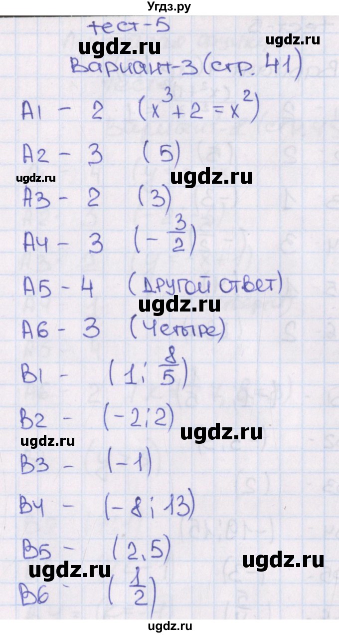 ГДЗ (Решебник) по алгебре 8 класс (тематические тесты) Чулков П.В. / тест 5. вариант номер / 3