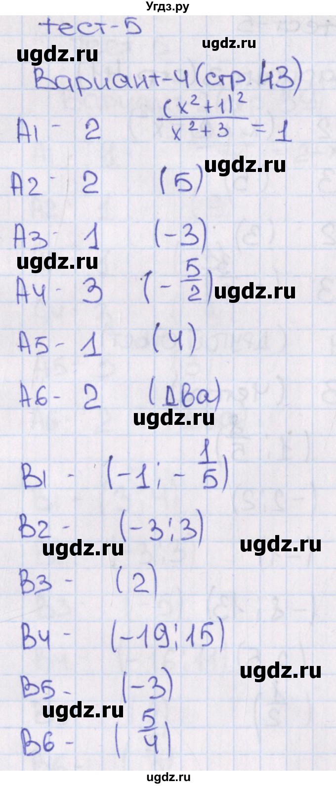 ГДЗ (Решебник) по алгебре 8 класс (тематические тесты) Чулков П.В. / тест 5. вариант номер / 4