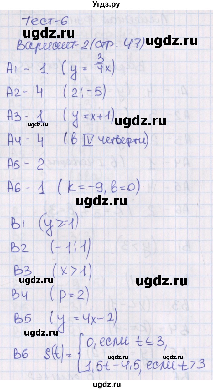ГДЗ (Решебник) по алгебре 8 класс (тематические тесты) Чулков П.В. / тест 6. вариант номер / 2