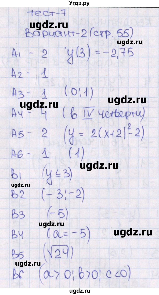 ГДЗ (Решебник) по алгебре 8 класс (тематические тесты) Чулков П.В. / тест 7. вариант номер / 2