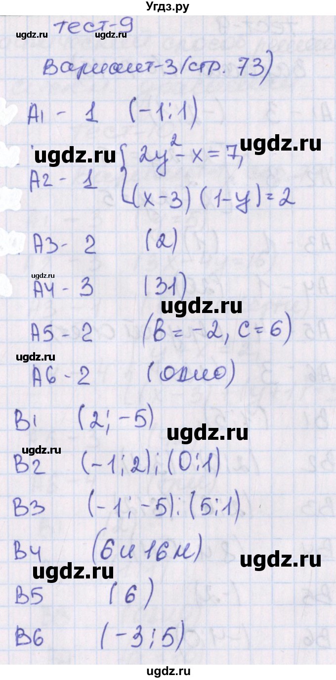 ГДЗ (Решебник) по алгебре 8 класс (тематические тесты) Чулков П.В. / тест 9. вариант номер / 3