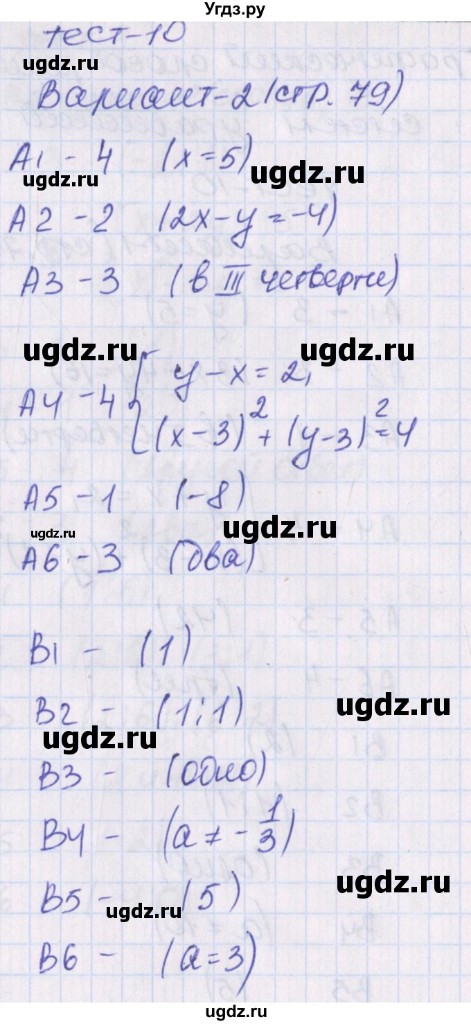 ГДЗ (Решебник) по алгебре 8 класс (тематические тесты) Чулков П.В. / тест 10. вариант номер / 2