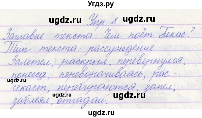 ГДЗ (Решебник) по русскому языку 3 класс (проверочные работы) Канакина В.П. / страница / 46(продолжение 2)