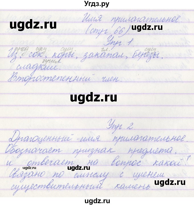 ГДЗ (Решебник) по русскому языку 3 класс (проверочные работы) Канакина В.П. / страница / 66