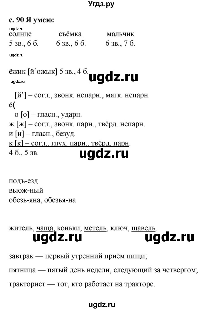 ГДЗ (Решебник) по русскому языку 3 класс (проверочные работы) Канакина В.П. / страница / 90