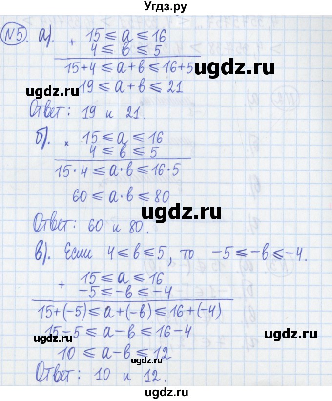 ГДЗ (Решебник) по алгебре 8 класс (дидактические материалы ) Потапов М.К. / самостоятельные работы / С-1 / вариант 1 / 5