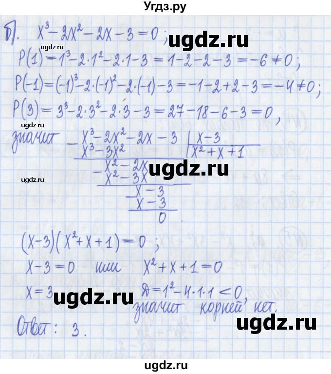 ГДЗ (Решебник) по алгебре 8 класс (дидактические материалы ) Потапов М.К. / самостоятельные работы / С-11 / вариант 2 / 5(продолжение 2)