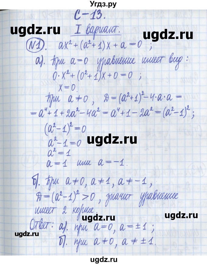 ГДЗ (Решебник) по алгебре 8 класс (дидактические материалы ) Потапов М.К. / самостоятельные работы / С-13 / вариант 1 / 1