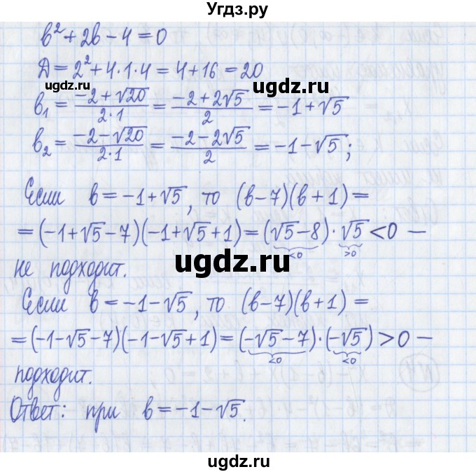 ГДЗ (Решебник) по алгебре 8 класс (дидактические материалы ) Потапов М.К. / самостоятельные работы / С-13 / вариант 1 / 4(продолжение 2)