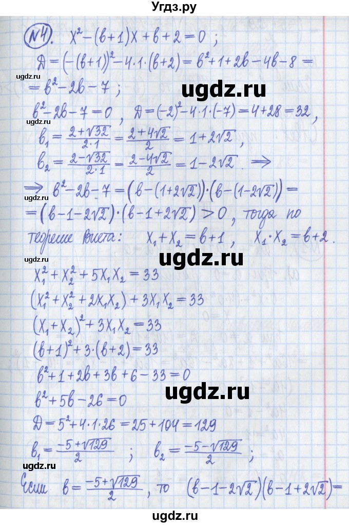 ГДЗ (Решебник) по алгебре 8 класс (дидактические материалы ) Потапов М.К. / самостоятельные работы / С-13 / вариант 2 / 4