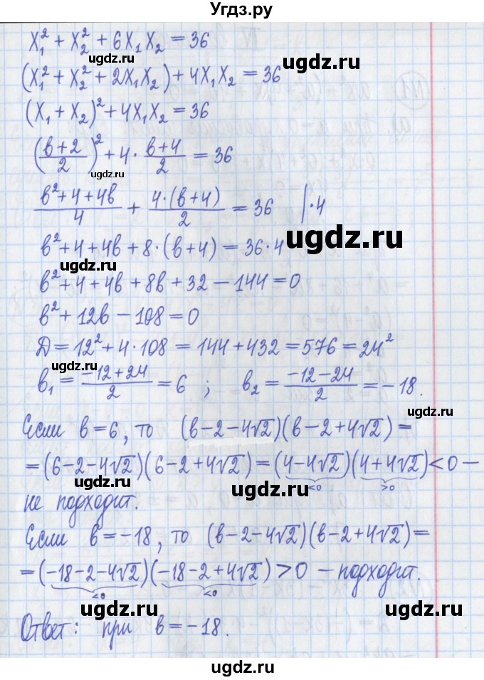 ГДЗ (Решебник) по алгебре 8 класс (дидактические материалы ) Потапов М.К. / самостоятельные работы / С-13 / вариант 3 / 4(продолжение 2)
