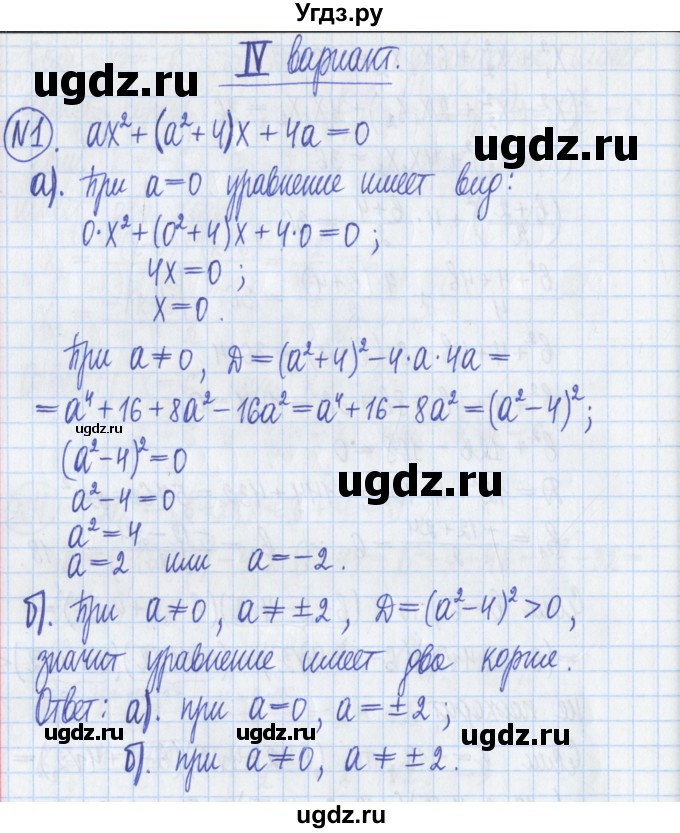 ГДЗ (Решебник) по алгебре 8 класс (дидактические материалы ) Потапов М.К. / самостоятельные работы / С-13 / вариант 4 / 1