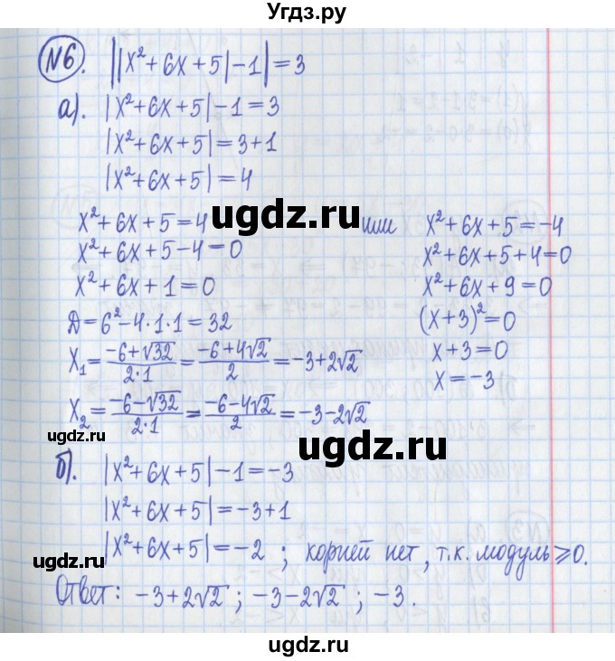 ГДЗ (Решебник) по алгебре 8 класс (дидактические материалы ) Потапов М.К. / самостоятельные работы / С-14 / вариант 4 / 6