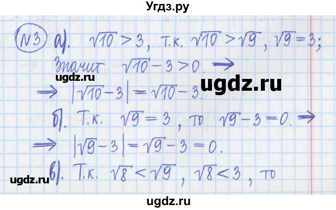 ГДЗ (Решебник) по алгебре 8 класс (дидактические материалы ) Потапов М.К. / самостоятельные работы / С-3 / вариант 1 / 3
