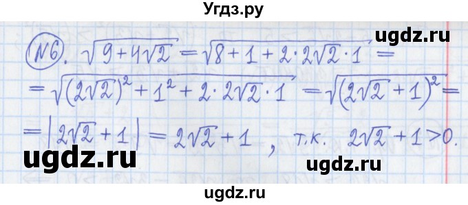 ГДЗ (Решебник) по алгебре 8 класс (дидактические материалы ) Потапов М.К. / самостоятельные работы / С-3 / вариант 3 / 6