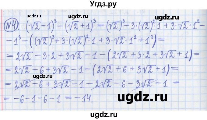 ГДЗ (Решебник) по алгебре 8 класс (дидактические материалы ) Потапов М.К. / самостоятельные работы / С-3 / вариант 4 / 4