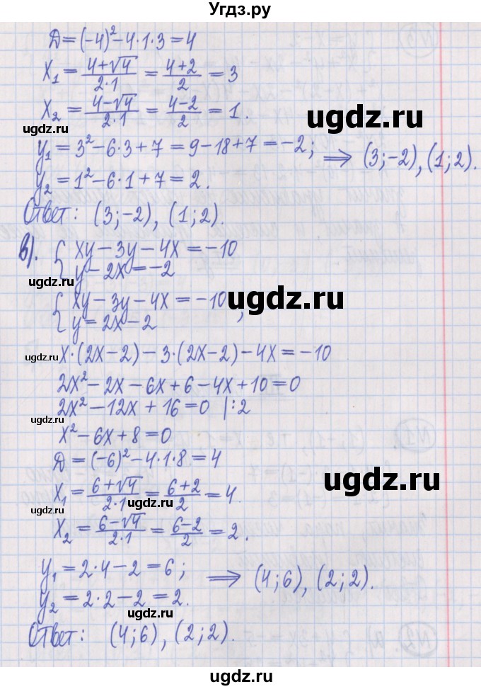 ГДЗ (Решебник) по алгебре 8 класс (дидактические материалы ) Потапов М.К. / самостоятельные работы / С-21 / вариант 2 / 2(продолжение 2)