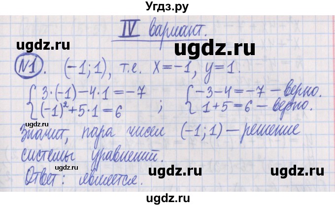 ГДЗ (Решебник) по алгебре 8 класс (дидактические материалы ) Потапов М.К. / самостоятельные работы / С-21 / вариант 4 / 1
