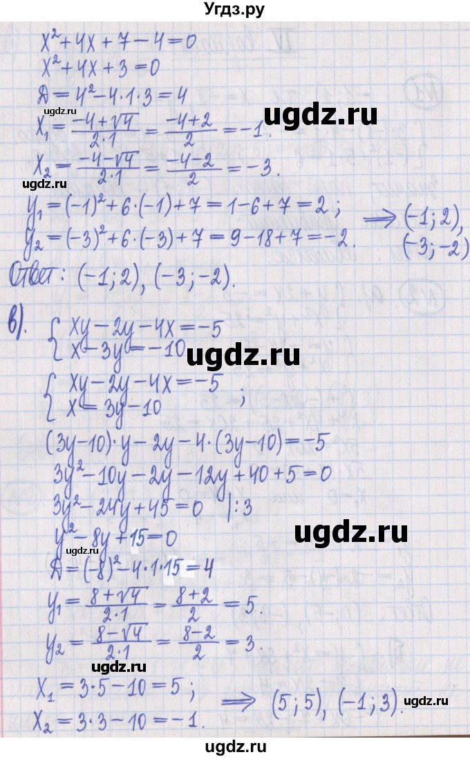 ГДЗ (Решебник) по алгебре 8 класс (дидактические материалы ) Потапов М.К. / самостоятельные работы / С-21 / вариант 4 / 2(продолжение 2)