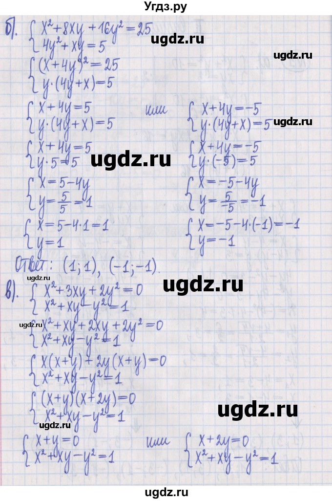 ГДЗ (Решебник) по алгебре 8 класс (дидактические материалы ) Потапов М.К. / самостоятельные работы / С-22 / вариант 2 / 1(продолжение 2)