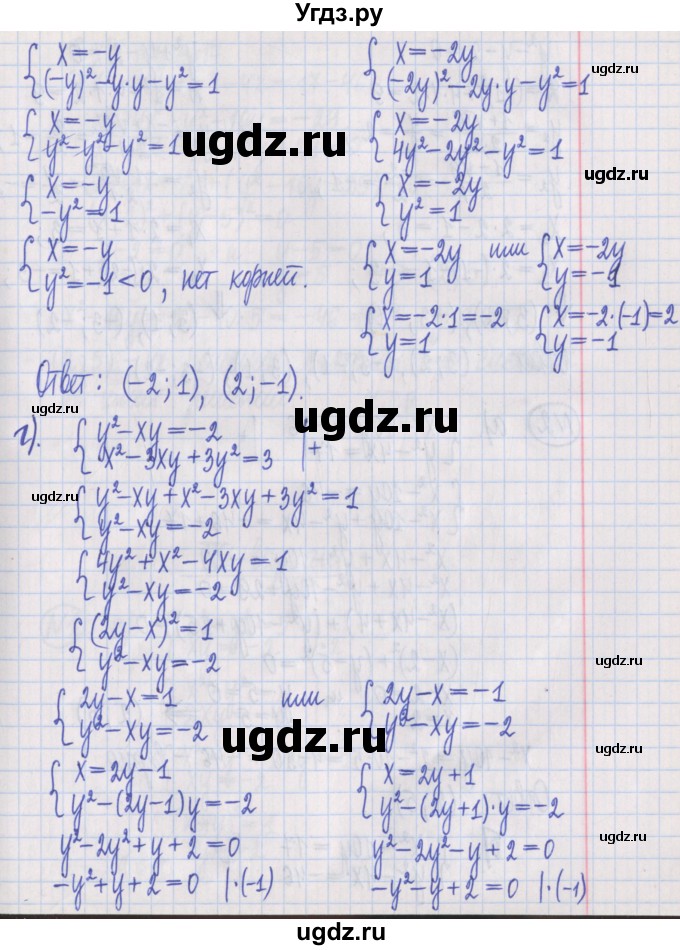 ГДЗ (Решебник) по алгебре 8 класс (дидактические материалы ) Потапов М.К. / самостоятельные работы / С-22 / вариант 2 / 1(продолжение 3)