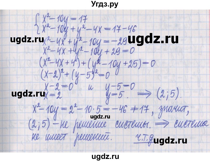 ГДЗ (Решебник) по алгебре 8 класс (дидактические материалы ) Потапов М.К. / самостоятельные работы / С-22 / вариант 2 / 2(продолжение 2)