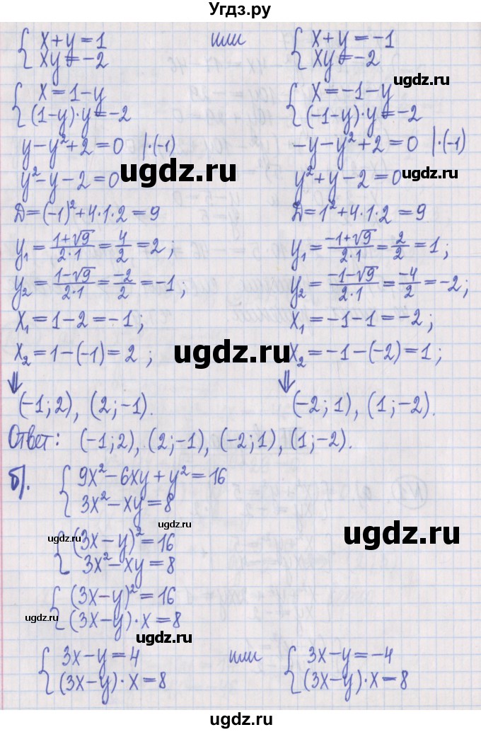 ГДЗ (Решебник) по алгебре 8 класс (дидактические материалы ) Потапов М.К. / самостоятельные работы / С-22 / вариант 3 / 1(продолжение 2)