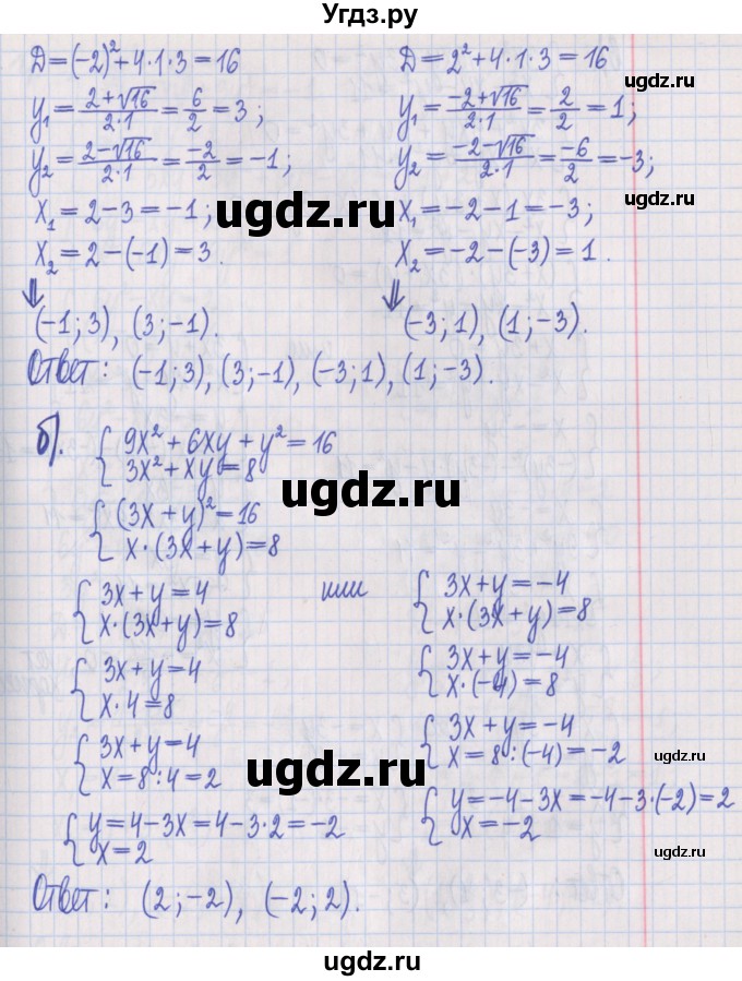 ГДЗ (Решебник) по алгебре 8 класс (дидактические материалы ) Потапов М.К. / самостоятельные работы / С-22 / вариант 4 / 1(продолжение 2)