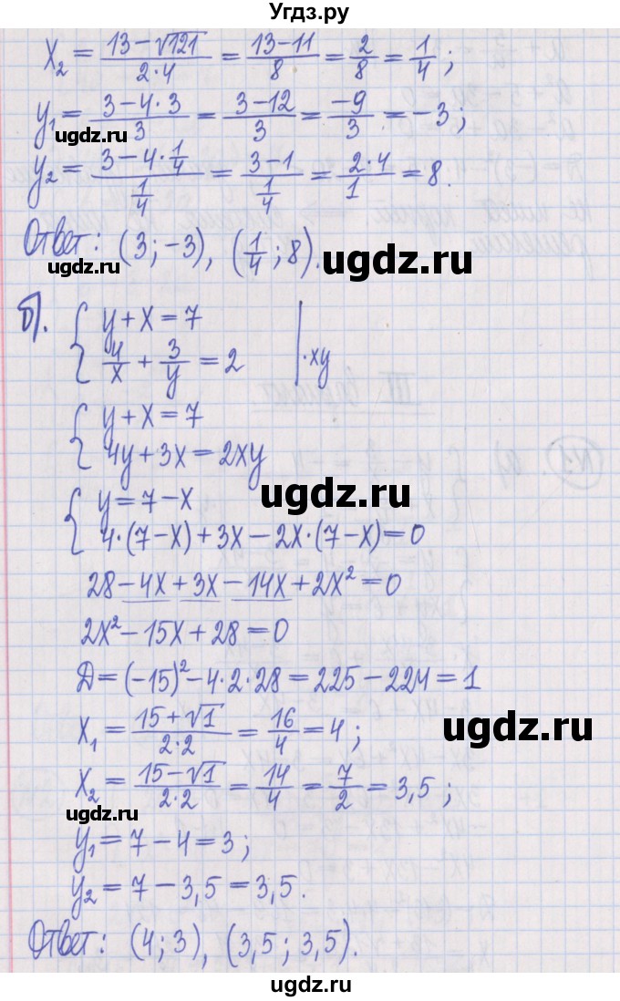 ГДЗ (Решебник) по алгебре 8 класс (дидактические материалы ) Потапов М.К. / самостоятельные работы / С-23 / вариант 3 / 1(продолжение 2)