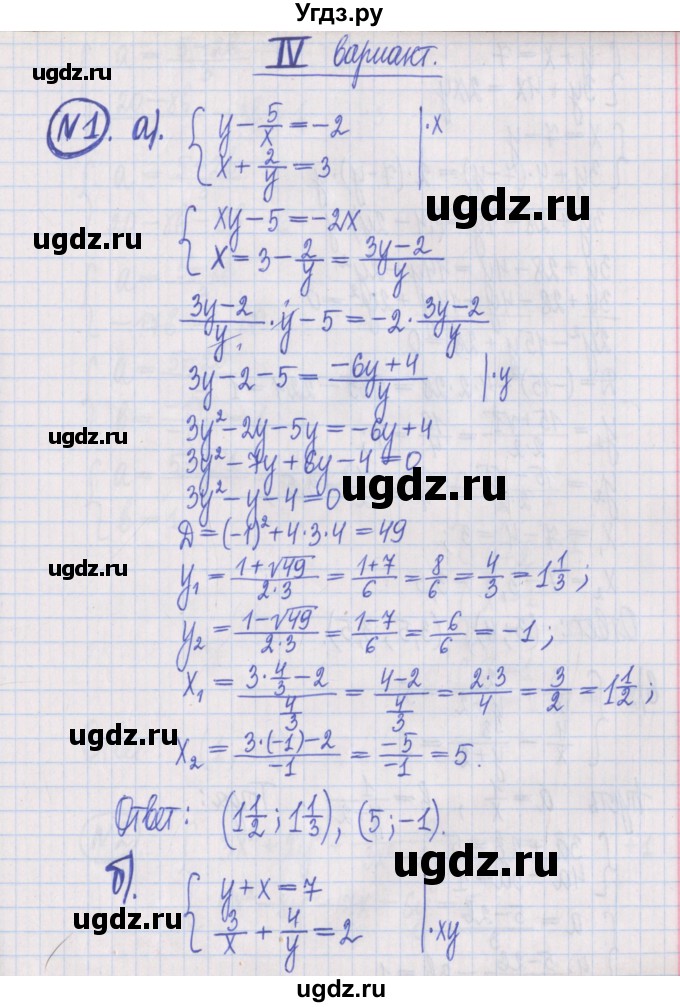 ГДЗ (Решебник) по алгебре 8 класс (дидактические материалы ) Потапов М.К. / самостоятельные работы / С-23 / вариант 4 / 1