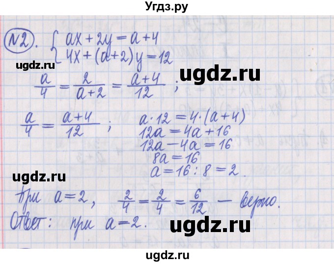 ГДЗ (Решебник) по алгебре 8 класс (дидактические материалы ) Потапов М.К. / самостоятельные работы / С-24 / вариант 1 / 2