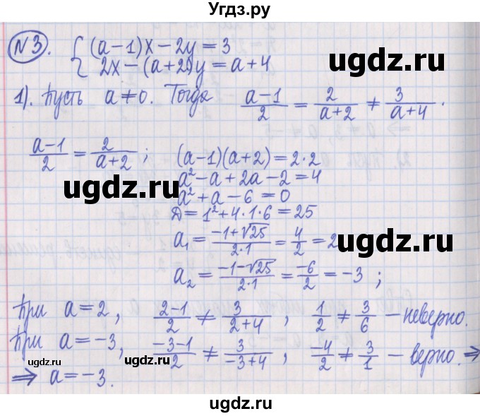 ГДЗ (Решебник) по алгебре 8 класс (дидактические материалы ) Потапов М.К. / самостоятельные работы / С-24 / вариант 1 / 3
