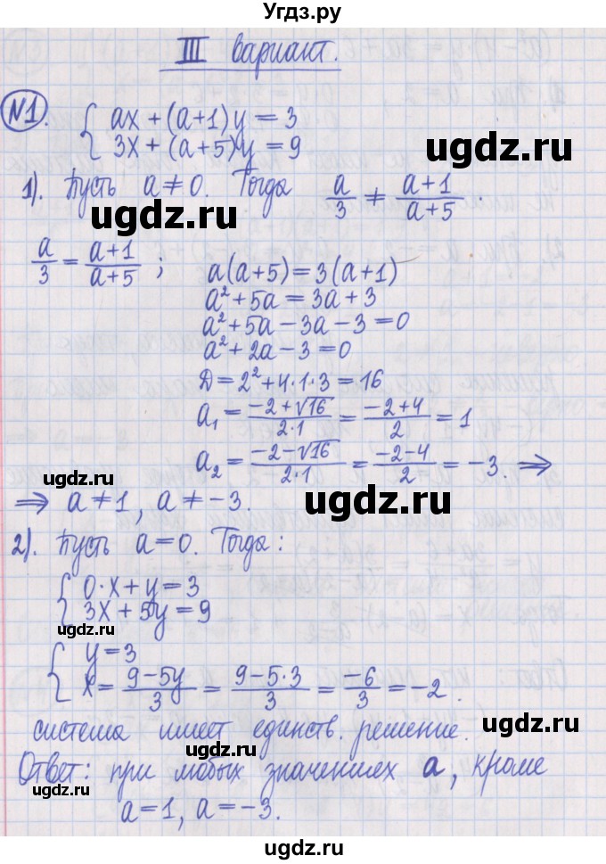 ГДЗ (Решебник) по алгебре 8 класс (дидактические материалы ) Потапов М.К. / самостоятельные работы / С-24 / вариант 3 / 1