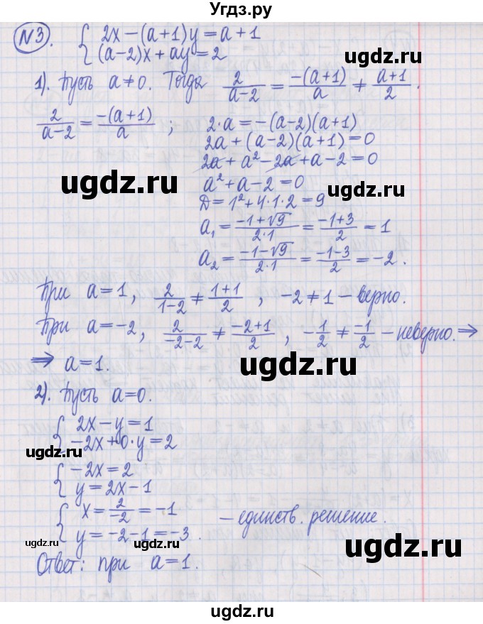 ГДЗ (Решебник) по алгебре 8 класс (дидактические материалы ) Потапов М.К. / самостоятельные работы / С-24 / вариант 4 / 3