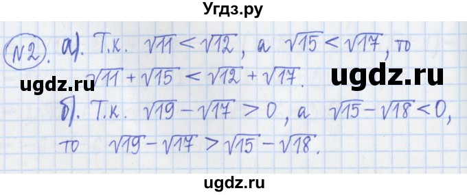 ГДЗ (Решебник) по алгебре 8 класс (дидактические материалы ) Потапов М.К. / самостоятельные работы / С-4 / вариант 1 / 2