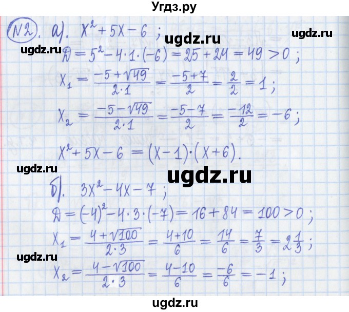 ГДЗ (Решебник) по алгебре 8 класс (дидактические материалы ) Потапов М.К. / самостоятельные работы / С-5 / вариант 1 / 2