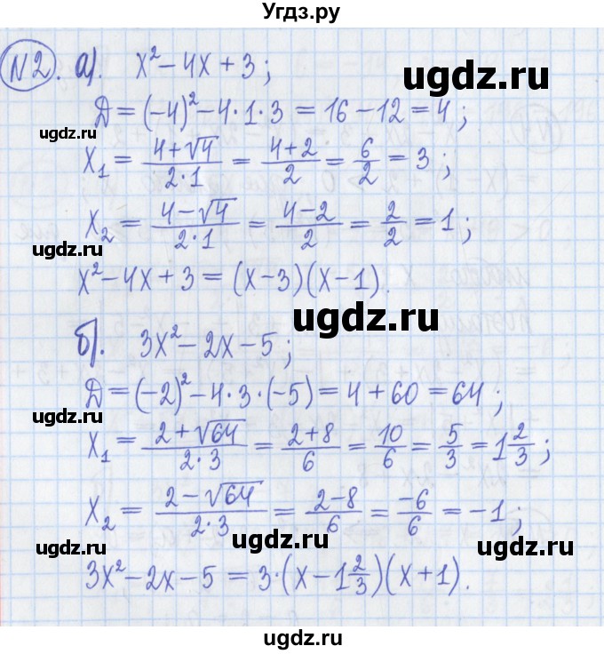 ГДЗ (Решебник) по алгебре 8 класс (дидактические материалы ) Потапов М.К. / самостоятельные работы / С-5 / вариант 2 / 2