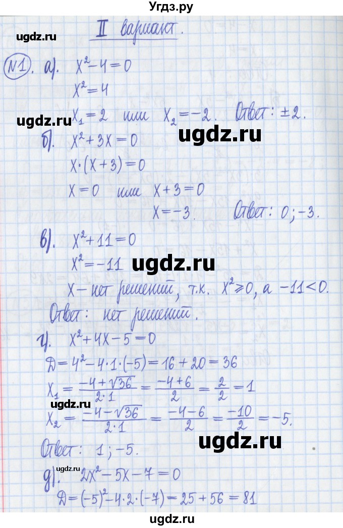ГДЗ (Решебник) по алгебре 8 класс (дидактические материалы ) Потапов М.К. / самостоятельные работы / С-6 / вариант 2 / 1