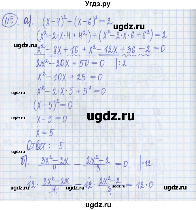 ГДЗ (Решебник) по алгебре 8 класс (дидактические материалы ) Потапов М.К. / самостоятельные работы / С-6 / вариант 2 / 5
