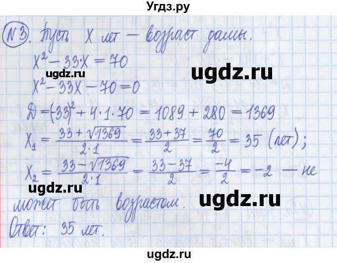 ГДЗ (Решебник) по алгебре 8 класс (дидактические материалы ) Потапов М.К. / самостоятельные работы / С-7 / вариант 1 / 3